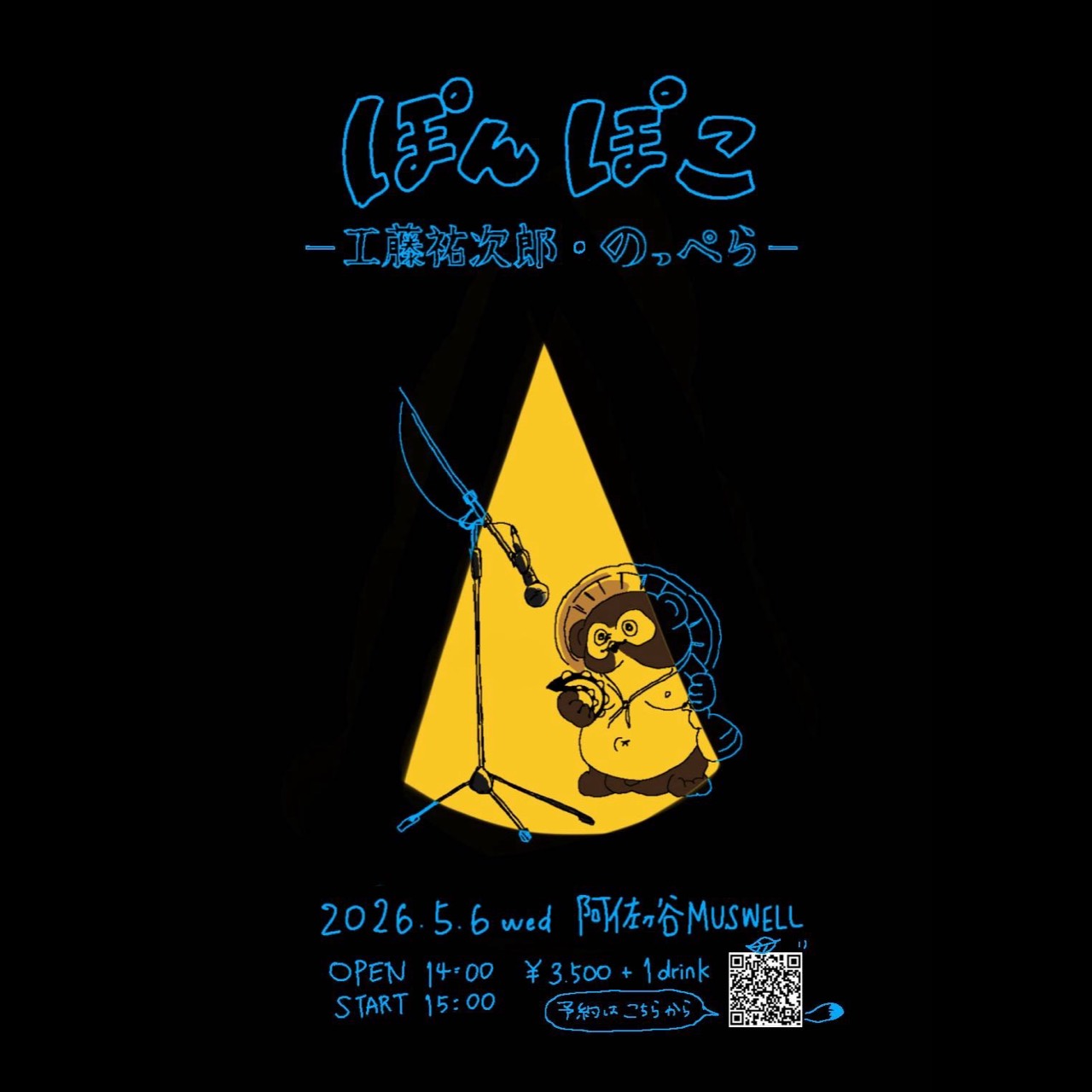 ぽんぽこ