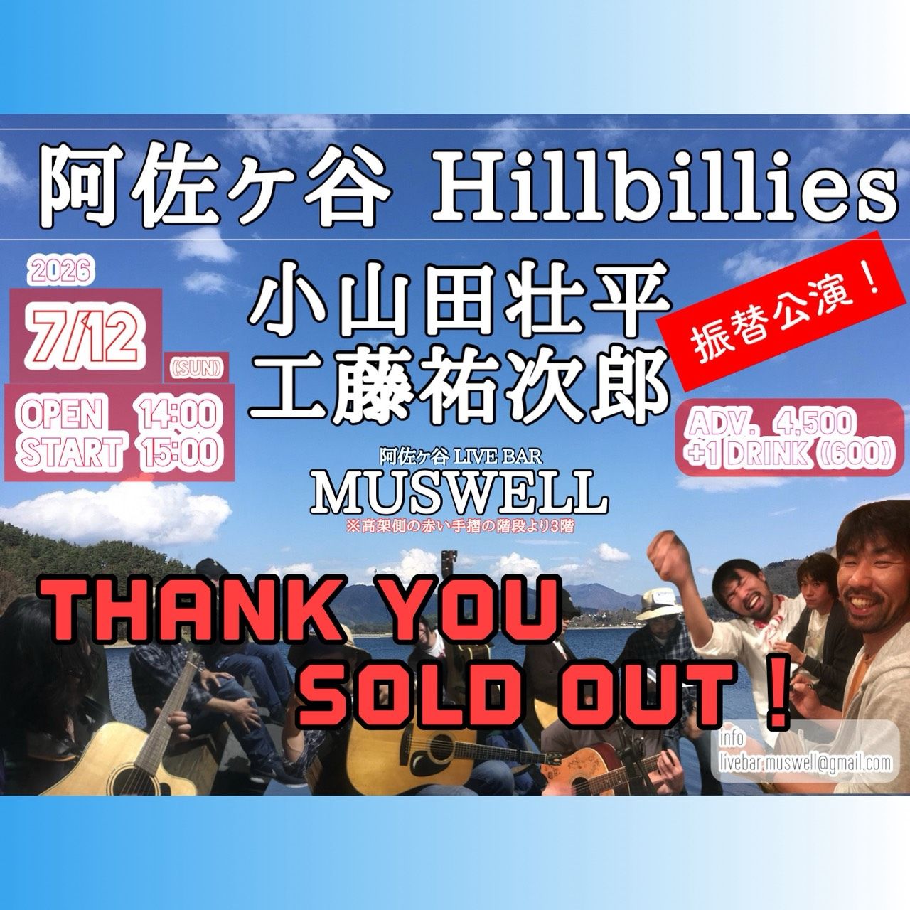 阿佐ヶ谷 Hillbillies 振替公演