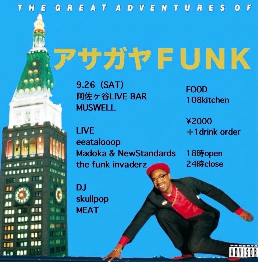 アサガヤFUNK