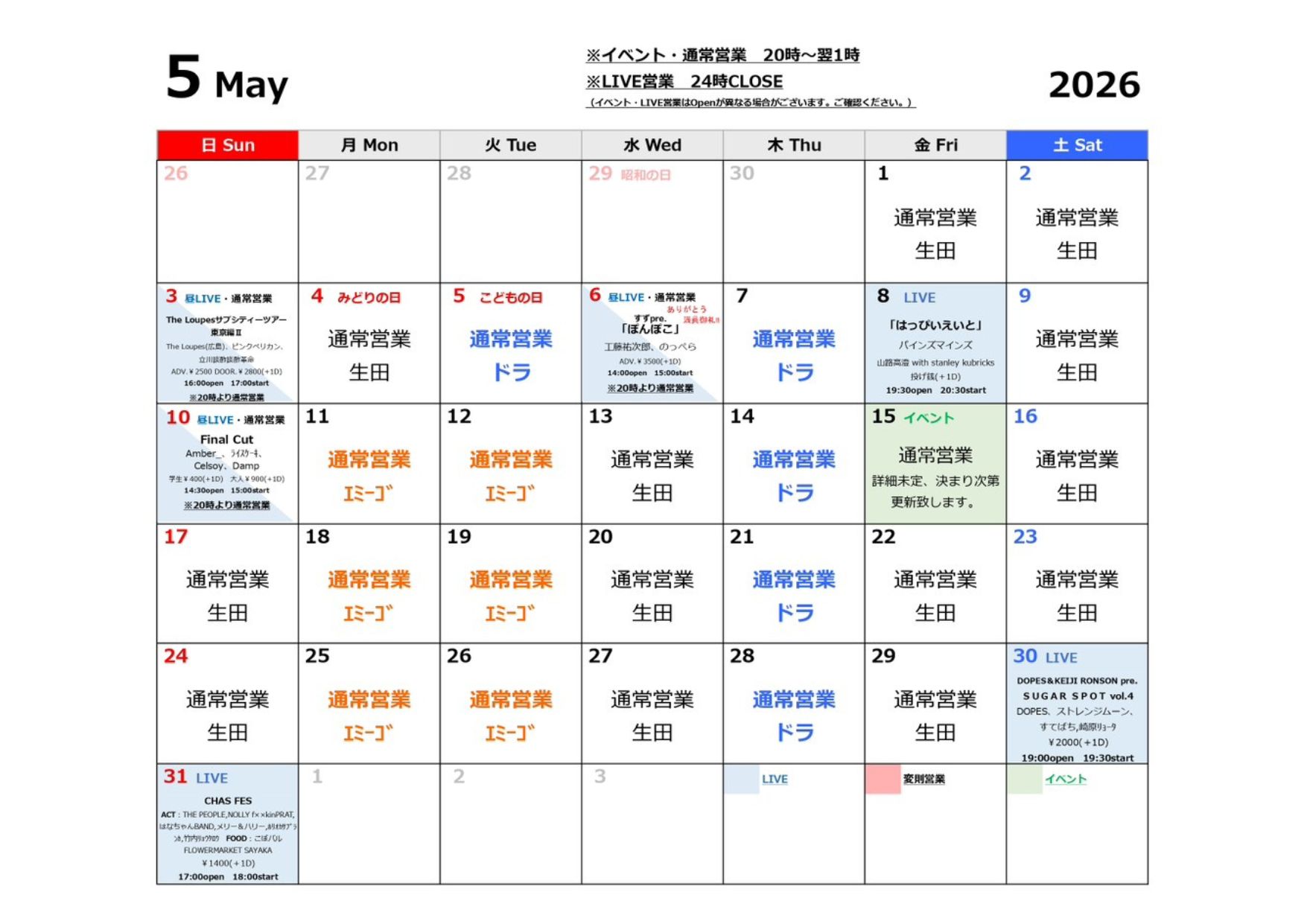 5月のスケジュール
