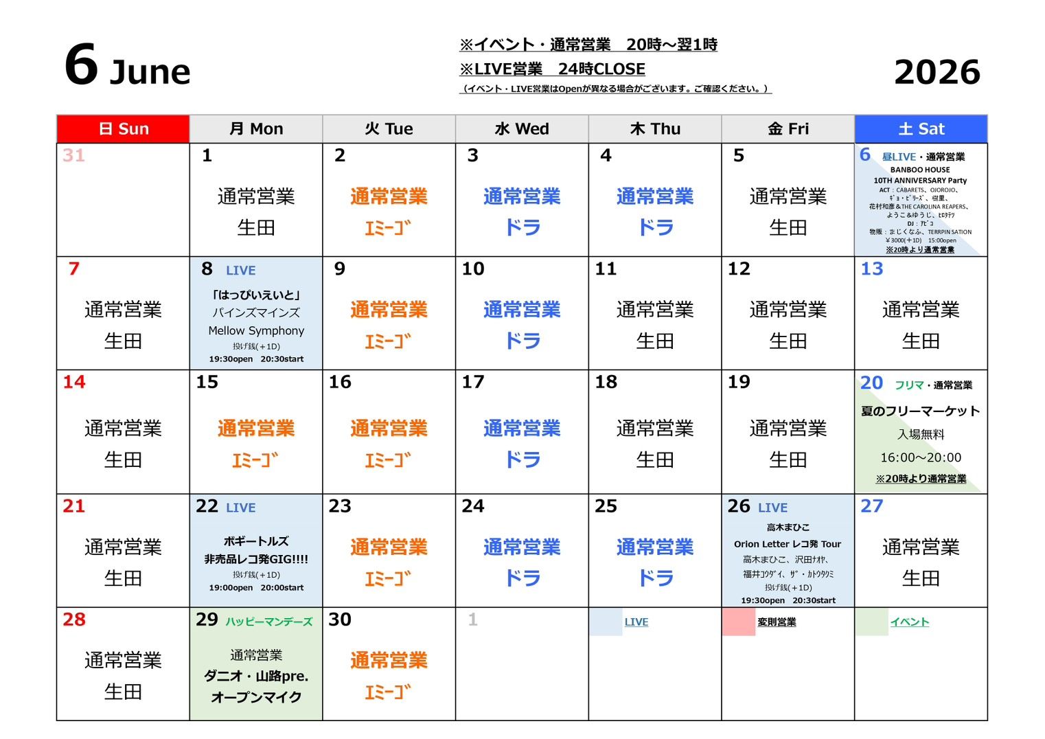 6月のスケジュール